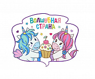 Волшебная страна